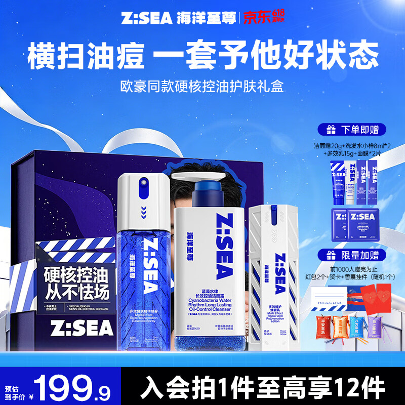 海洋至尊男士【618现货】护肤品套装洗面奶+精华水+乳液水乳保湿控油 礼物