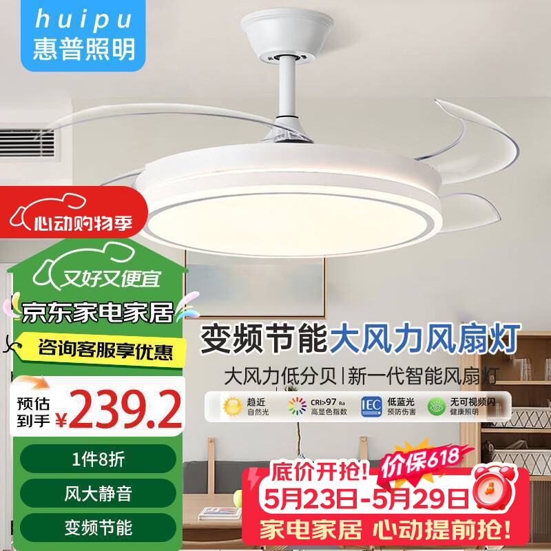 惠普精工风扇灯led隐形吊扇灯变频高显餐厅卧室客厅遥控灯具42寸