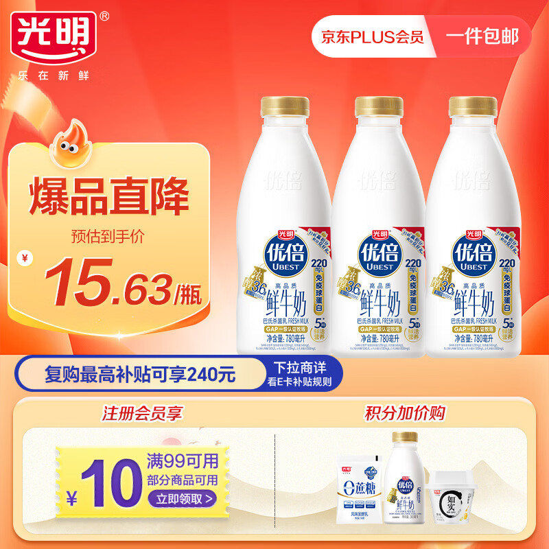 光明低温牛奶 优倍高品质浓醇鲜牛奶3.6g 780ml*3 巴氏杀菌 便携即饮