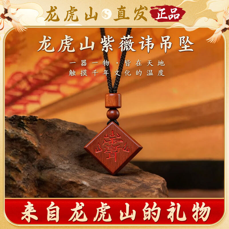 【龙虎山直发】雷击枣木朱砂紫薇讳七星吊坠护身符平安无事牌项链 祝福款 雷击枣木七星紫薇讳平安扣 【龙虎山直发】雷击枣木朱砂紫薇讳七星吊坠护身符平安无事牌项链 祝福款 雷击枣木七星紫薇讳平安扣