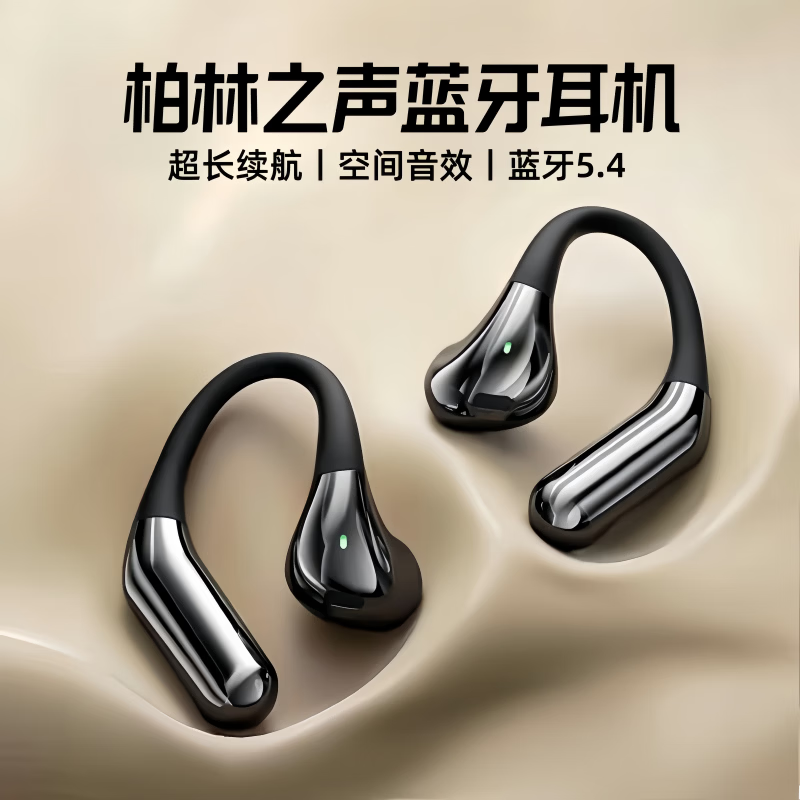 柏林之声德国【2026重磅新品】开放式蓝牙耳机超长续航降噪骨传导挂耳式运动健身跑步通用 【至尊-典雅黑】云感舒适佩戴-360°杜比环绕-超长续航