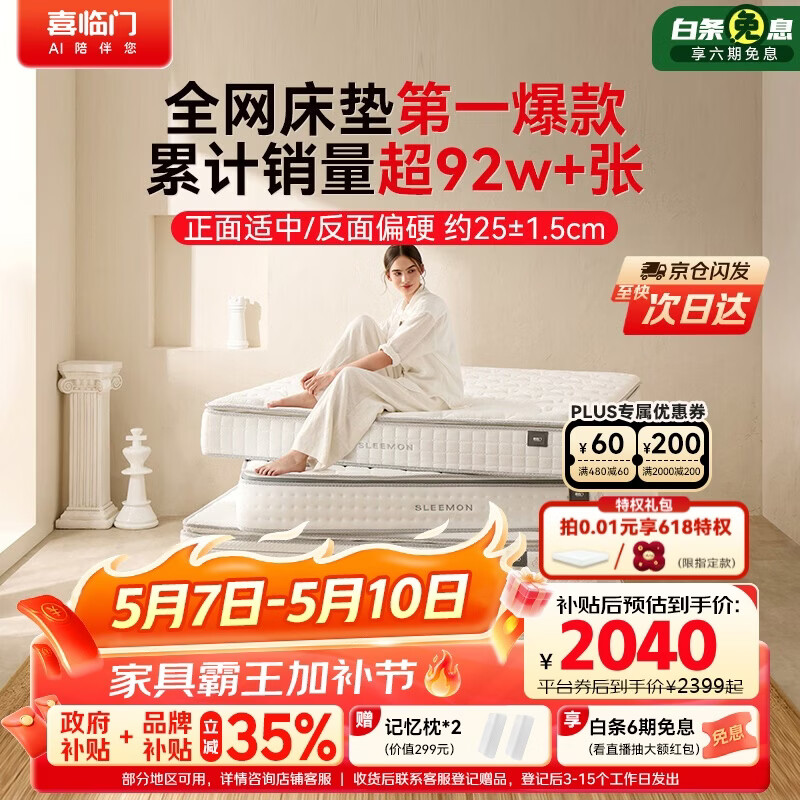 喜临门白骑士plus床垫2cm高纯乳胶独袋弹簧舒脊黄麻床垫1.5x2米软硬适中