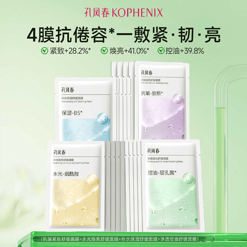 孔凤春【尝鲜试用装】面膜补水保湿提亮抗皱控油舒缓肌肤温和不刺激 抗皱紧致舒缓面膜2片