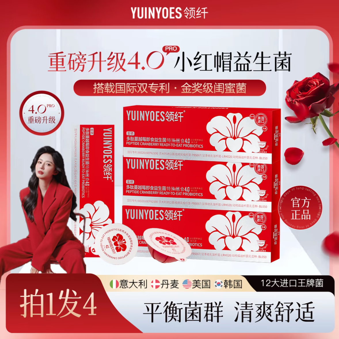 领纤 领纤YUINYOES小红帽PRO 富硒多肽蔓越莓益生菌 21g*4盒 【蔓越莓益生菌四盒】