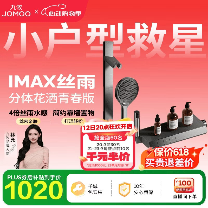 九牧（JOMOO）花洒套装琴键分体淋浴器丝雨IMAX雨淋花洒青春版35322-768/HBS-1