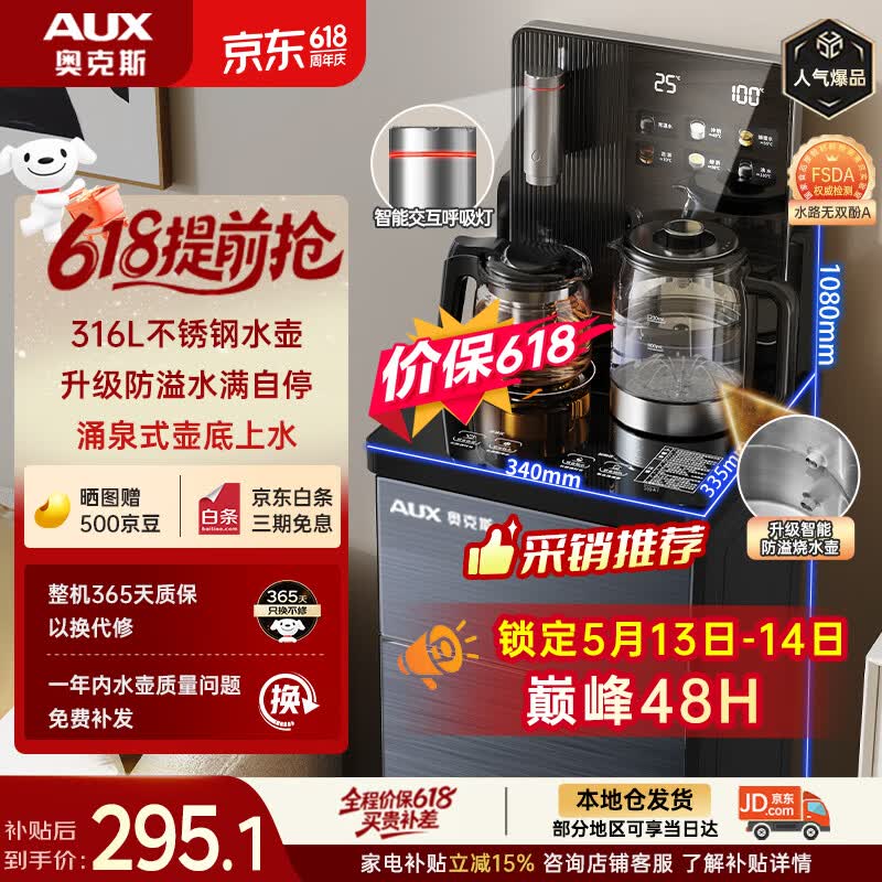 奥克斯（AUX）茶吧机 家用智能遥控防溢立式下置水桶饮水机家用高端温热款茶吧机YC-13
