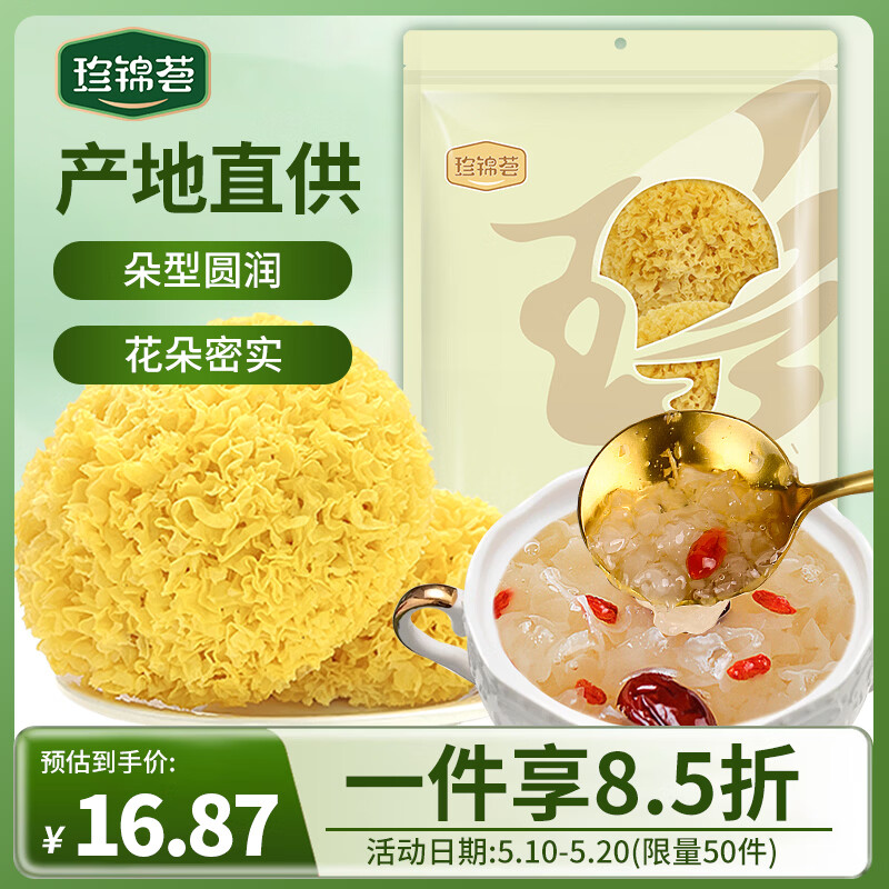 珍锦荟古田银耳糯耳200g 白木耳丑耳易煮莲子百合粥干货火锅食材