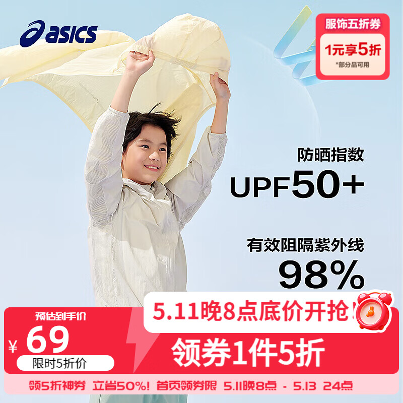 亚瑟士男女儿童夏新款男女UPF50+冰蝉翼梭织透气防晒衣 驼色-侧网眼版 UPF50+ 160