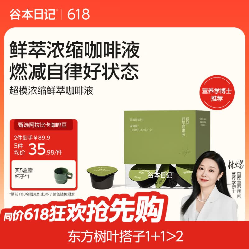 谷本日记咖啡液浓缩运动燃减美式生椰脂拿铁速溶鲜萃黑咖啡 绿燃咖超级18