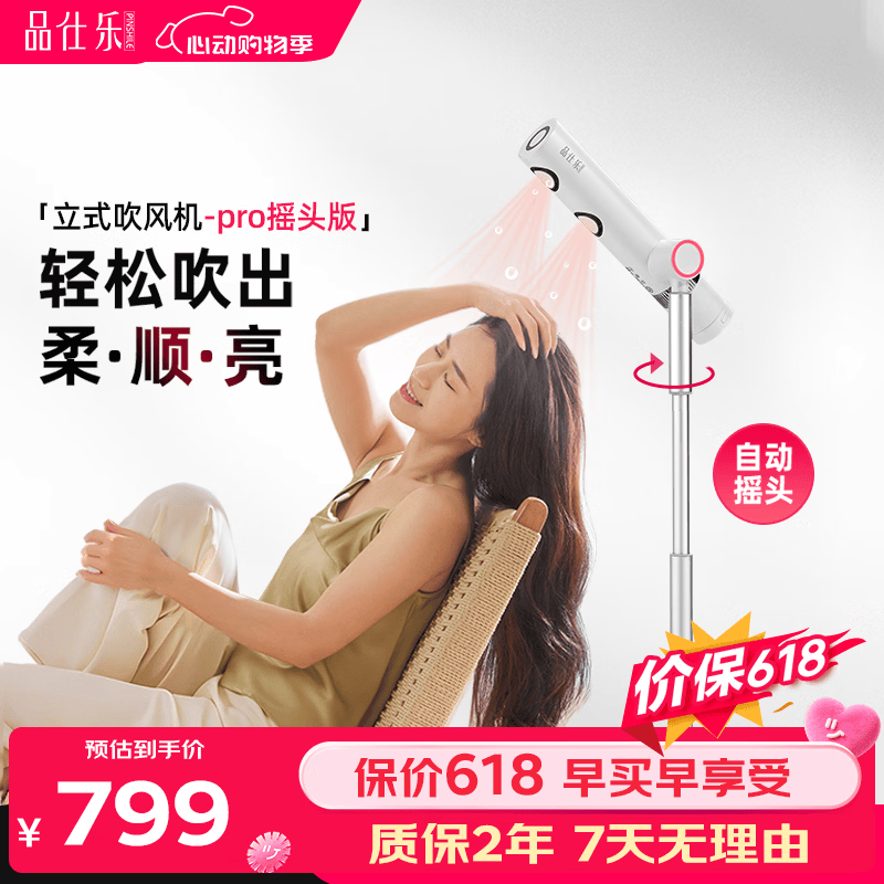 品仕乐立式电吹风机家用恒温冷热负离子护发大功率速干 免手持折叠无线遥控双出风口 皓月白（pro摇头版）