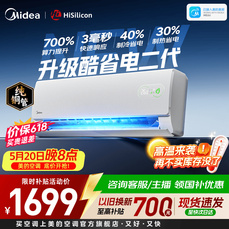 美的（Midea）美的空调1匹/1.5匹挂机 酷省电一代/二代系列变频冷暖新一级能效节能省电 以旧换新 官方旗舰店 酷省电二代 大1匹 制热省30%