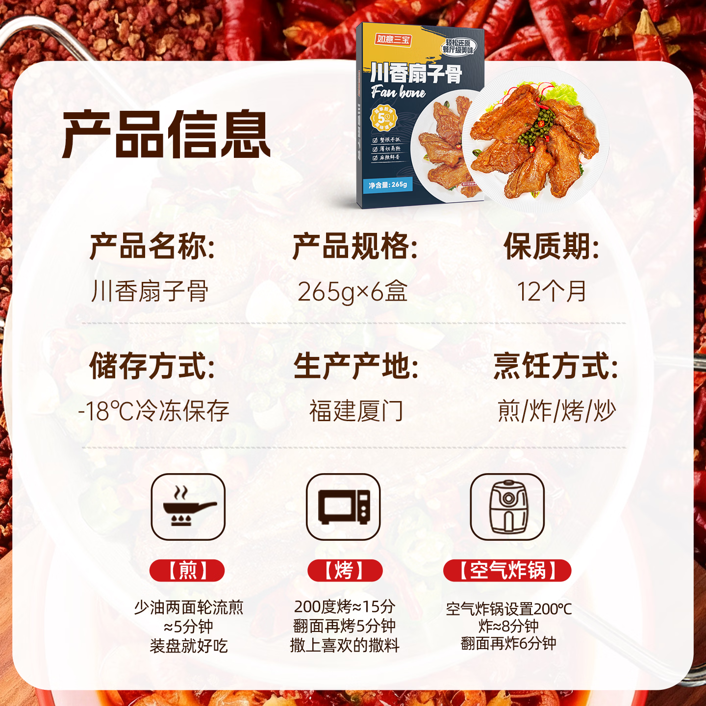 如意三宝(ruyisanbao)手抓扇子骨生鲜半成品炸排骨 新鲜猪排冷冻烧烤露营食材 川香扇子骨265g*6盒