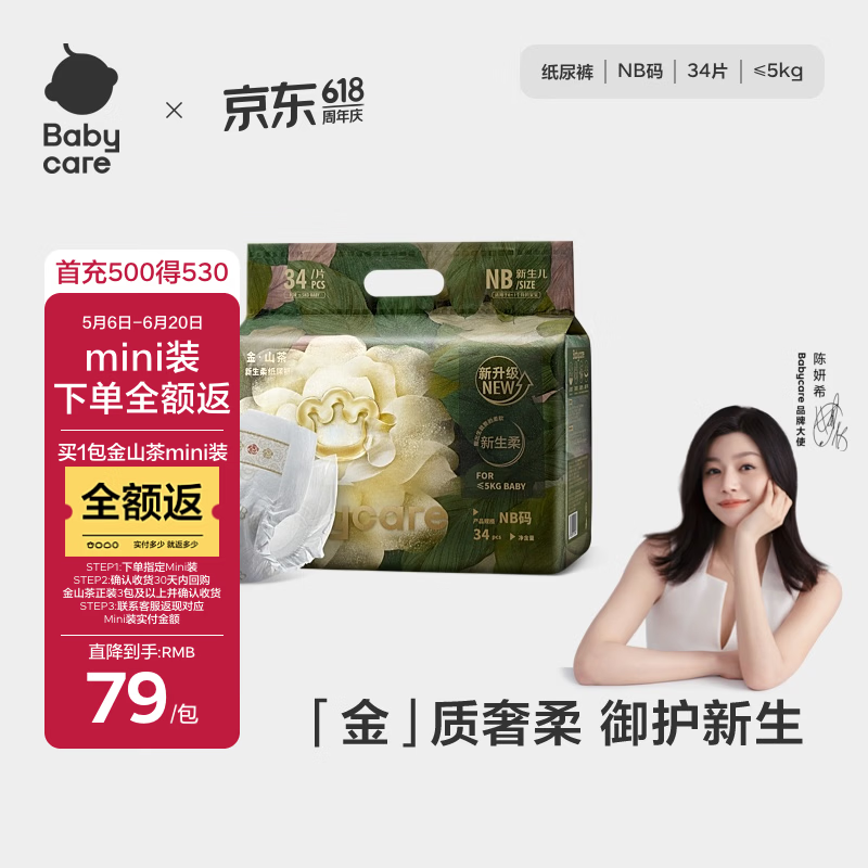 babycare金山茶花婴儿纸尿裤mini装NB34片(<5kg)新生儿尿不湿【新老混发】