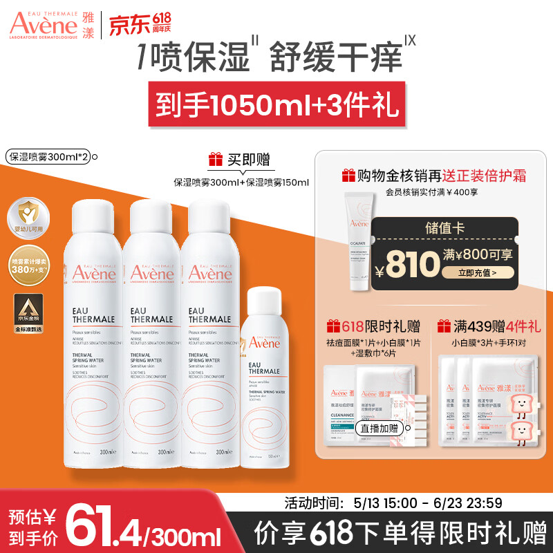 雅漾（Avene）【王安宇推荐】舒泉保湿喷雾300ML*2 补水爽肤水敏肌大喷 价同618