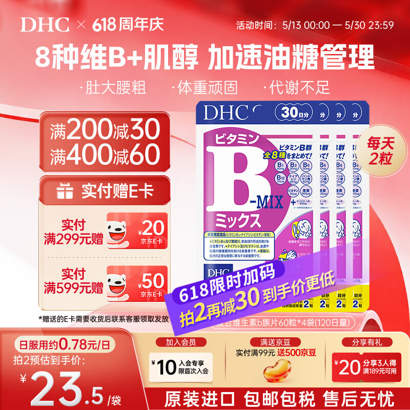 蝶翠诗(DHC)复合维生素b族片含8种b1b2b6b12高含量VB男女成人提升精力促代谢 120日周期装(高性价比)-复合维B片 60粒*4袋