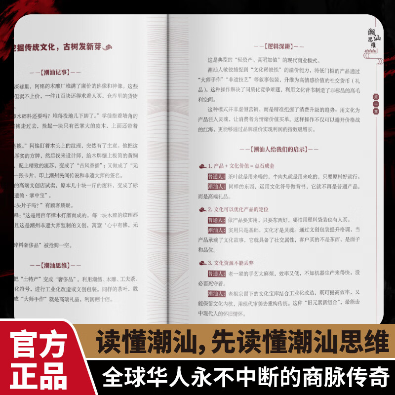 【官方正版】潮汕思维 解密潮汕人的经商智慧 做生意必读的财富认知 教你懂生意 能成事 会做人 解码潮汕现象书籍正品 拆解顶级富豪的底层代码 大排档思维 红头船精神潮汕思维正版书籍 【单本】潮汕思维