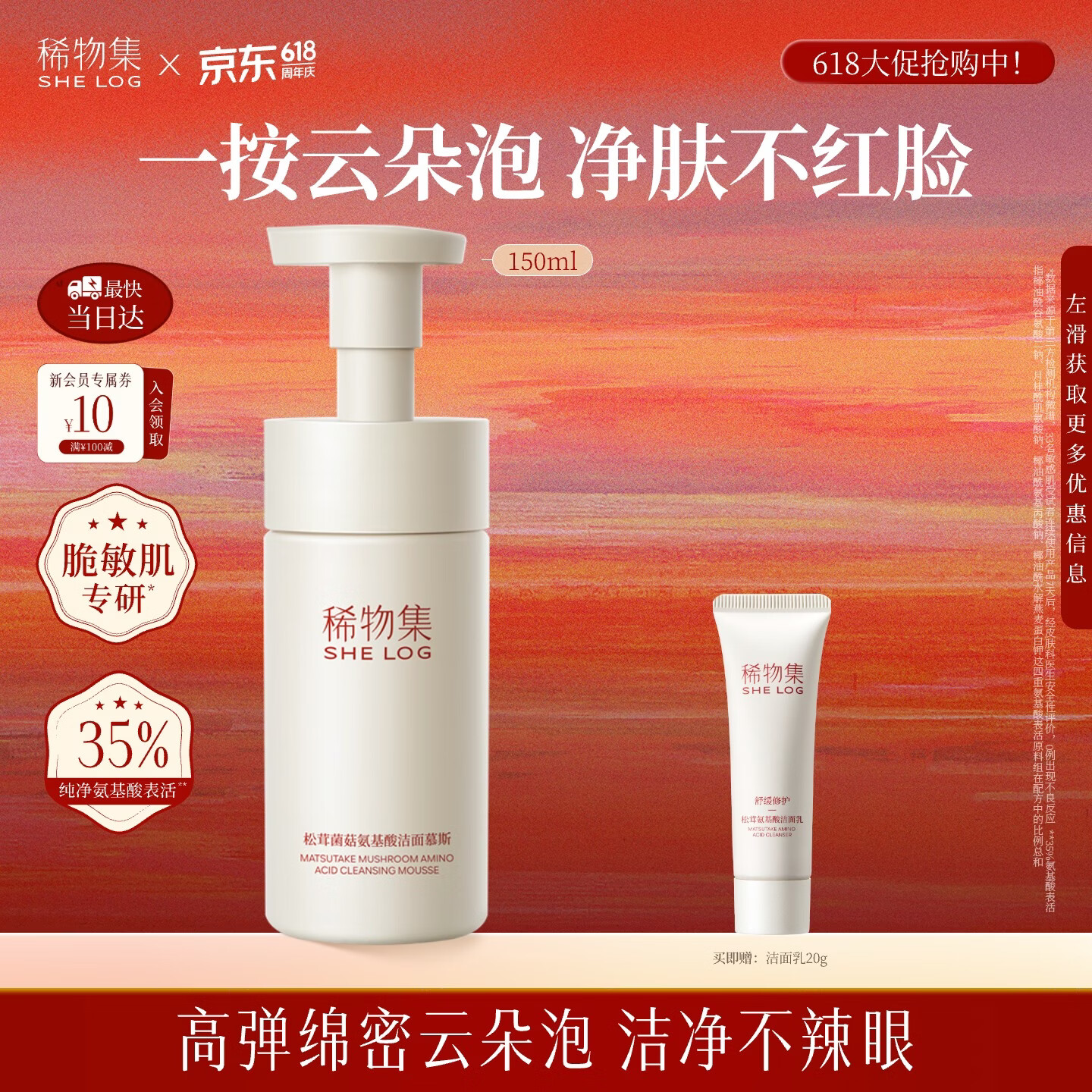 稀物集松茸菌菇泡沫氨基酸洗面奶洁面泡沫脸部深层清洁150ml母亲节礼物