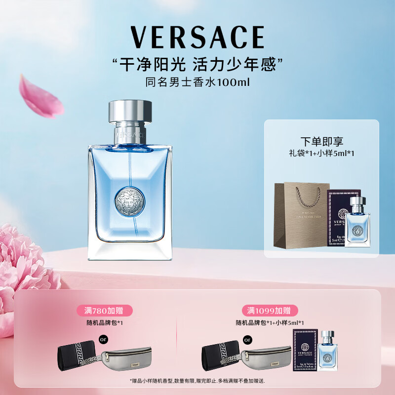 范思哲（VERSACE）同名男士香水100ml 持久留香男士生日礼物520礼物送男友