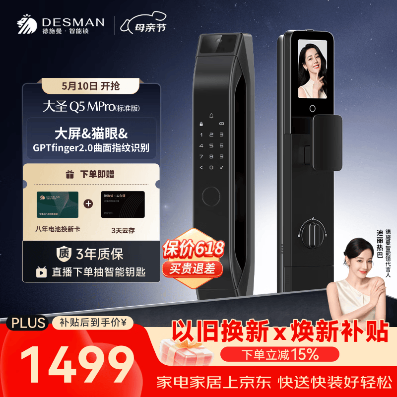 德施曼（DESMAN）智能门锁可视猫眼大屏指纹密码防盗大圣Q5MPro标准版新性能