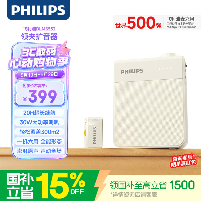 飞利浦（PHILIPS）领夹小蜜蜂扩音器教师上课专用长续航 教学讲课小蜜蜂蓝牙无线扩音器音响喇叭麦克风3552W1