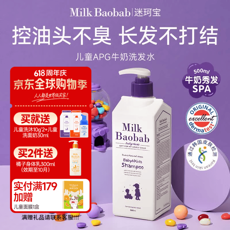 迷珂宝（MILK BAOBAB）儿童洗发水宝宝婴儿温和无泪洗发露加量500ml 3-6-12岁以上男女孩 【人气爆款】APG洗发水500ml