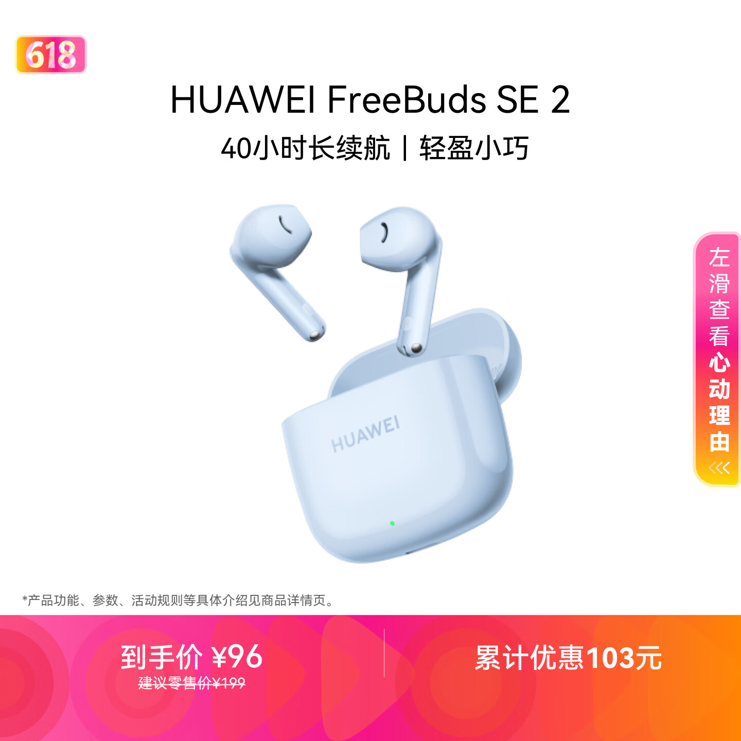HUAWEI/��Ϊ FreeBuds SE 2 �������� ������ 80.1Ԫ(������)