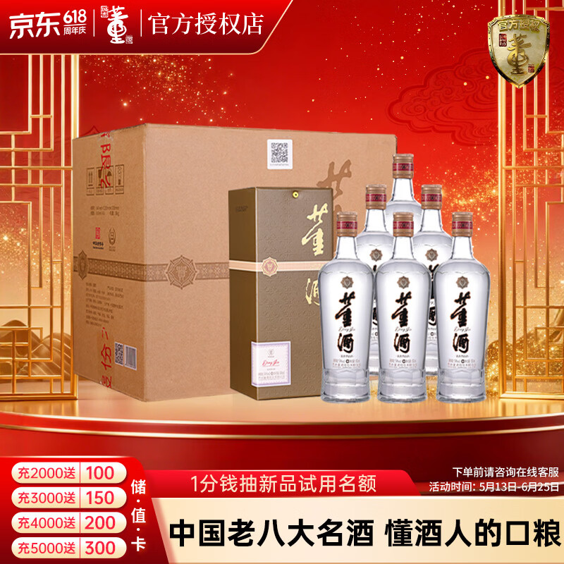 董酒  贵董酒(精装版) 董香型白酒 54度 500ml*6瓶 整箱装 老贵董