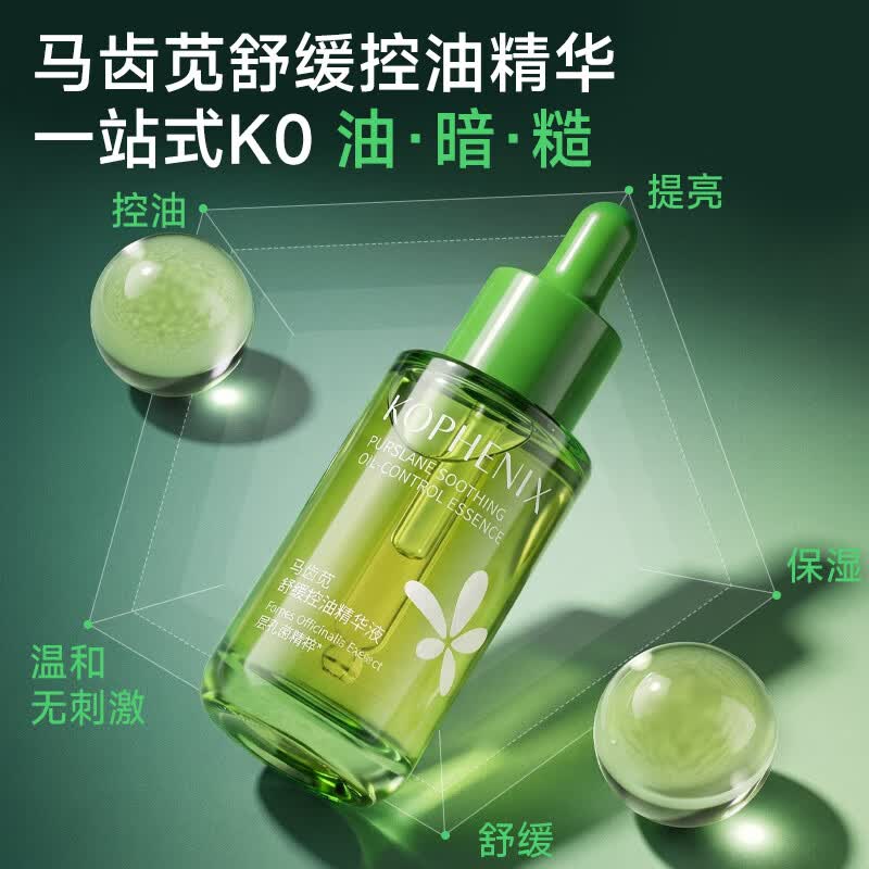 孔凤春茶树叶控油精华液维稳底肌呵护油敏肌肤平衡水油补水保湿面部精华 马齿苋控油精华液30ml