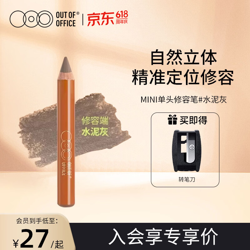 OUT-OF-OFFICE双头OOO修容盘笔膏提亮高光鼻影遮瑕卧蚕修容棒阴影笔腮红彩妆 修容笔阴影色旅行装1.8g