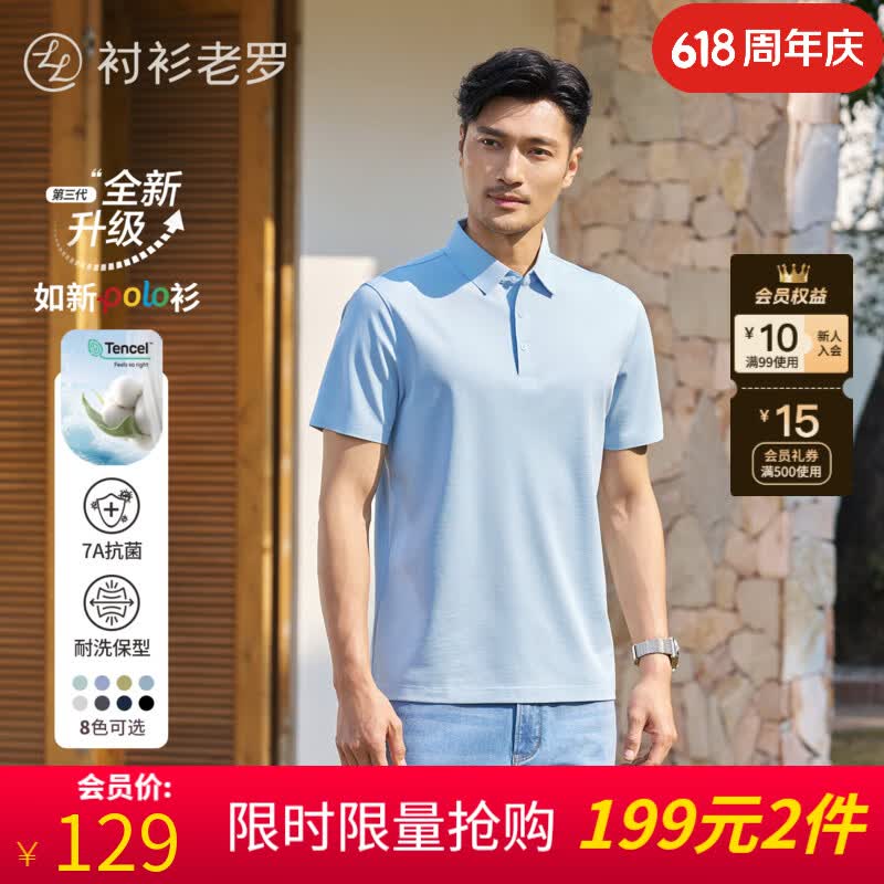衬衫老罗[如新一号06]2026年夏新品凉感polo衫商务休闲翻领t恤 265X1P920S 浅蓝色 L （体重121-140斤）