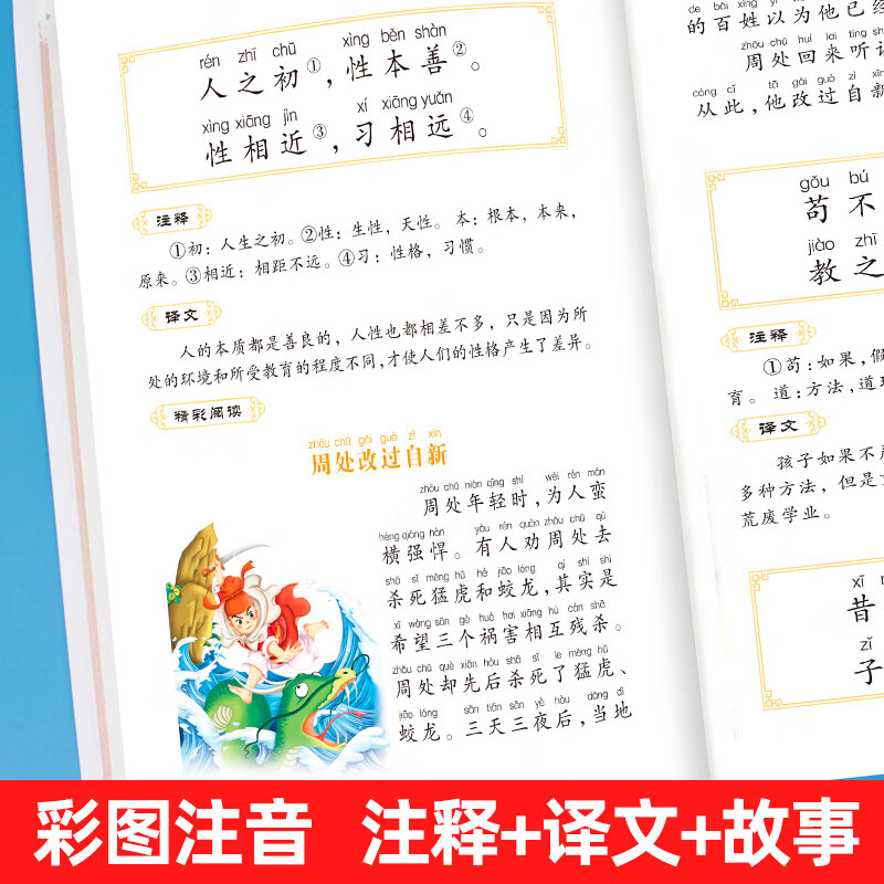 儿童国学启蒙经典全套4册注音版唐诗三百首三字经弟子规千字文 6-8-9岁儿童文学早教启蒙读物小学生一二三年级课外阅读书籍 【全4本】成语故事+弟子规+三字经+千字文