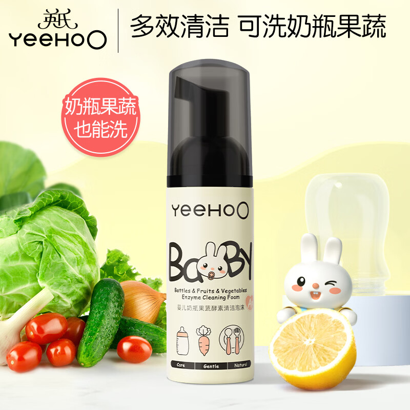 英氏（YEEHOO）奶瓶清洗剂洗奶瓶刷清洁剂婴儿奶瓶清洗剂清洁剂奶嘴果蔬清洁泡沫 【便携装】奶瓶果蔬清洗剂50ml
