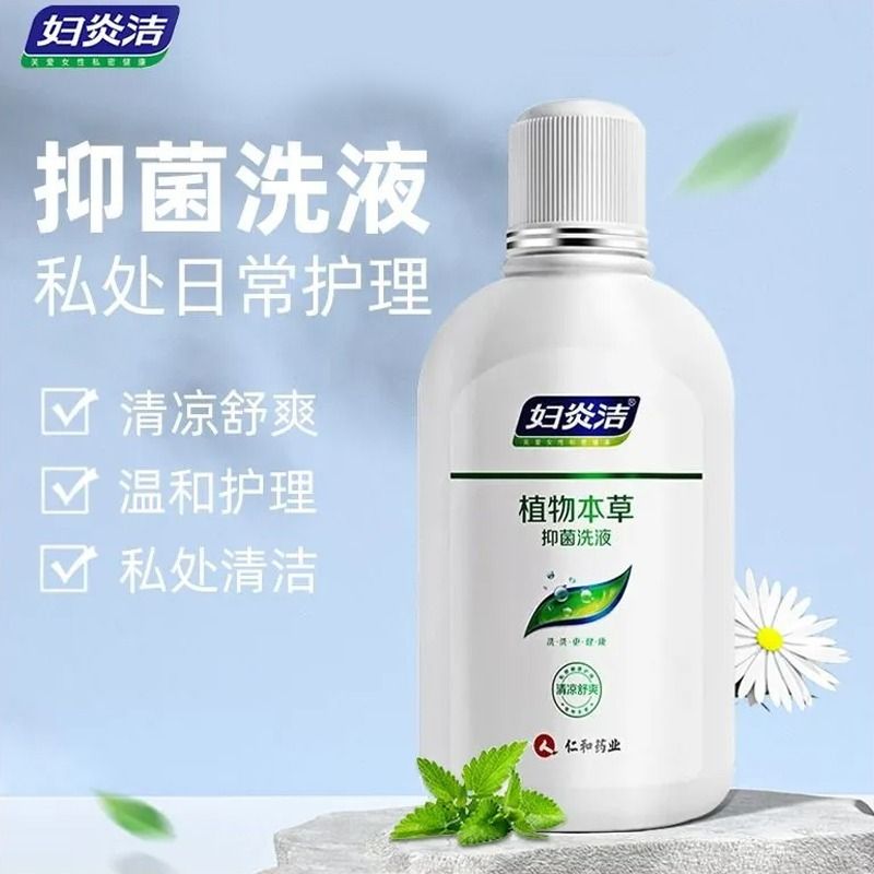 妇炎洁植物本草温和清洁清爽抑菌洗液女妇科抑菌杀菌清洁外阴祛味洗护液 本草抑菌洗液380ml*2瓶+50ml冲洗器1支