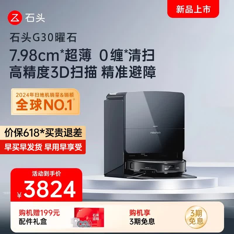 石头（价保618）扫地机器人扫拖一体 G30 曜石 自动上下水版 自动集尘热水洗拖布烘干 G30 曜石 水箱「手动换水」