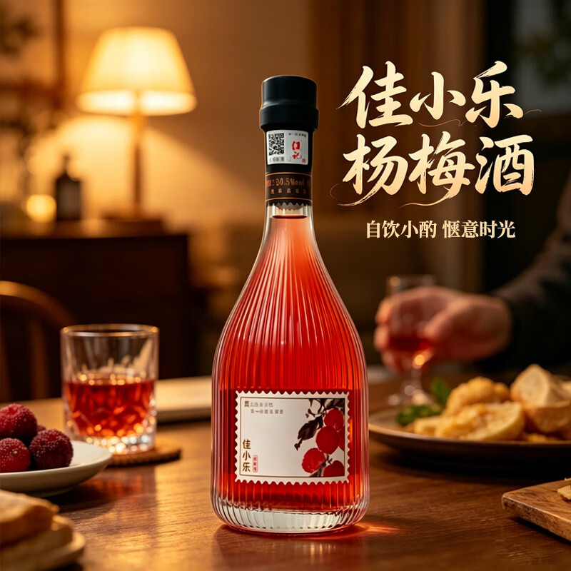 佳小乐新品杨梅酒20.5度 自饮送礼 休闲低度酒 20.5度佳小乐杨梅酒500ml【夏】