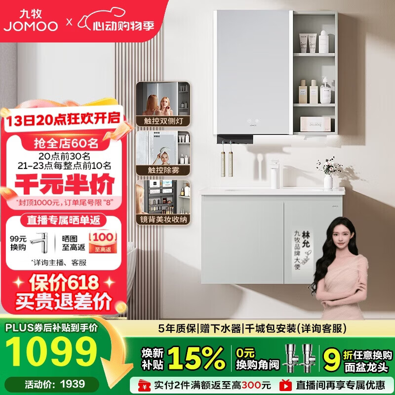九牧（JOMOO）【超大收纳】智能浴室柜陶瓷一体盆冷灰色80cmA2741-14LD-ZS