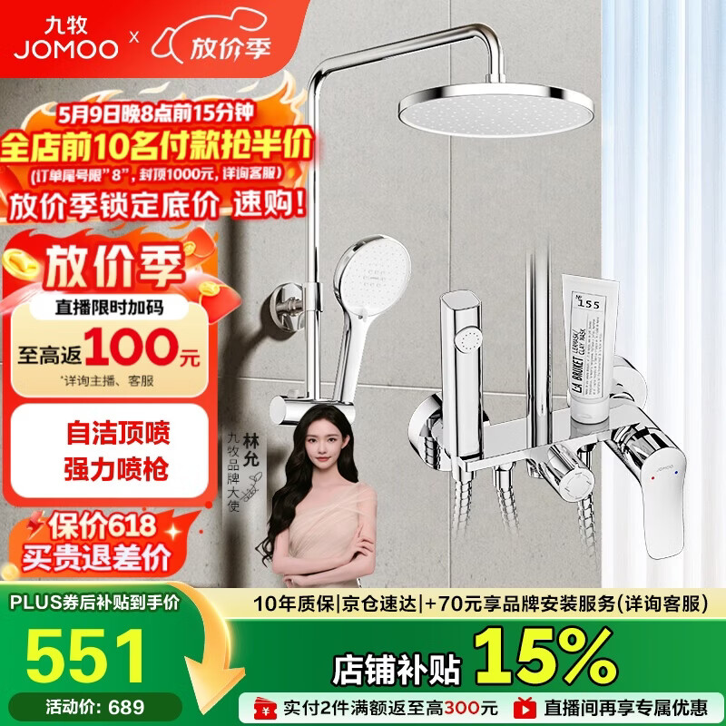 九牧（JOMOO）淋浴花洒套装自动除垢喷枪淋浴器36633-526/1B-1