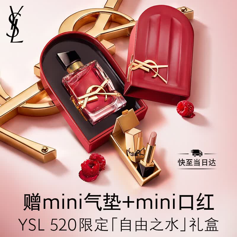 YSL圣罗兰【全新】自由之水上瘾浆果50ml 女士香水礼盒生日520送女朋友礼物
