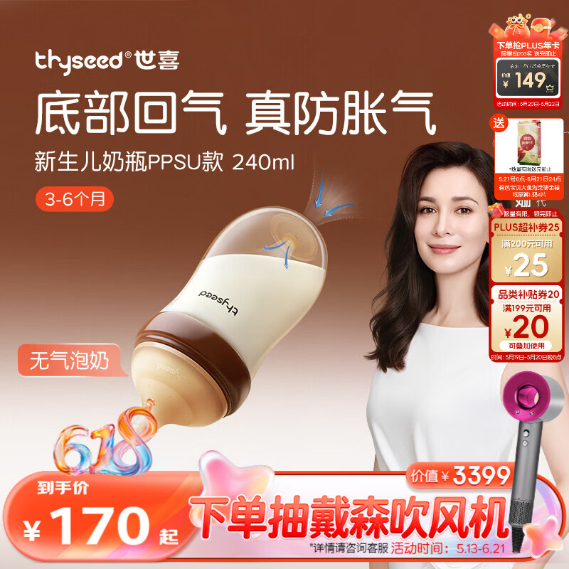 世喜奶瓶新生儿3-6个月以上防胀气ppsu婴儿仿母乳奶嘴240ml