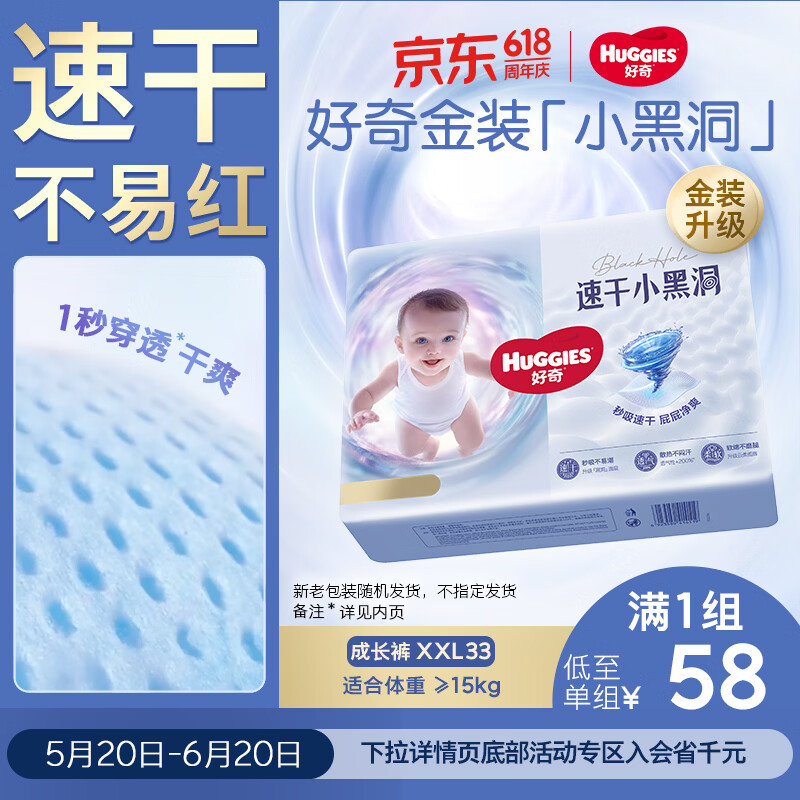 好奇（Huggies）金装拉拉裤XXL33(15kg以上)尿不湿【速干不易红】