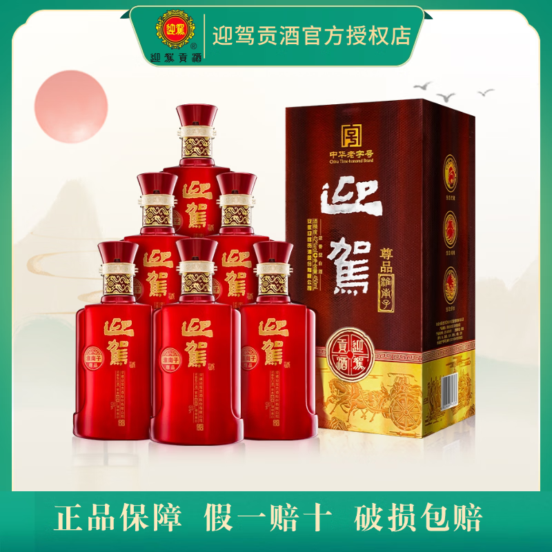 迎驾贡酒淮南子尊品42度450ml*6瓶浓香型纯粮食白酒送人实惠整箱装自饮 42度 450mL 6盒