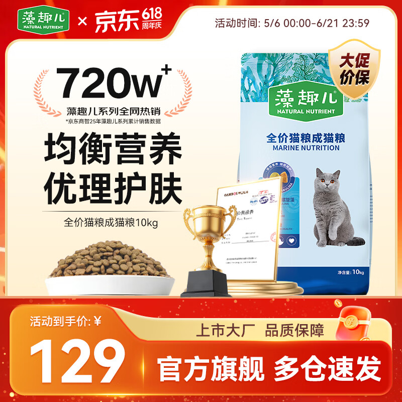 藻趣儿 猫粮 全猫种通用型全价猫咪主粮美短英短布偶 成猫 三文鱼味10kg