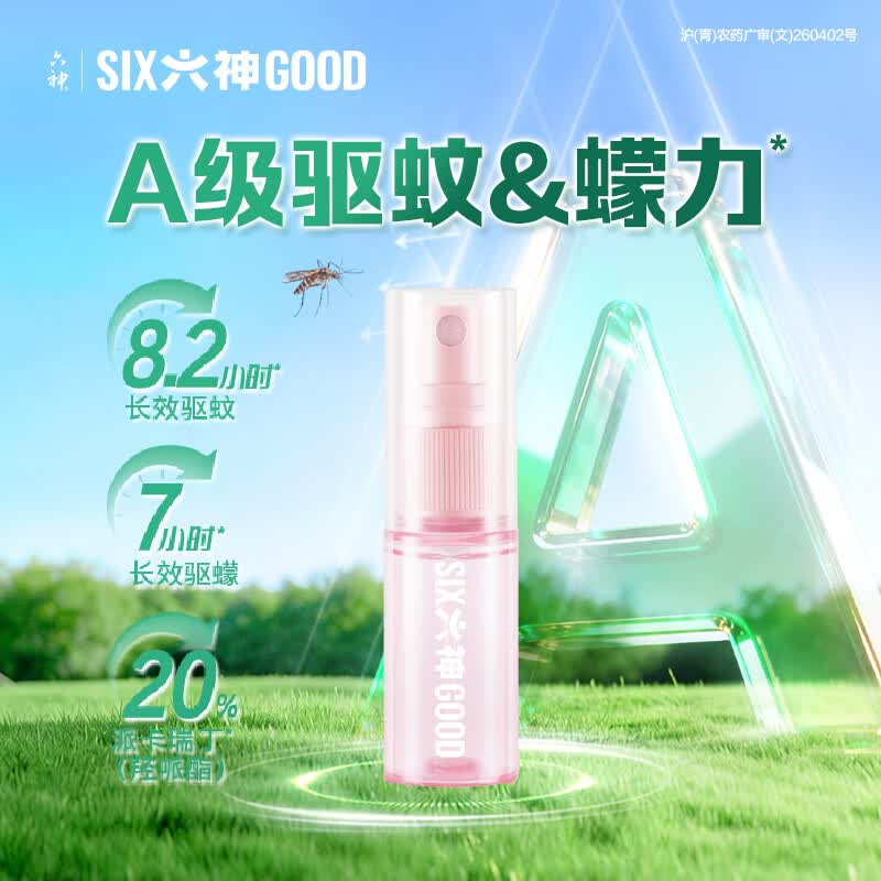 六神驱蚊蛋10ml 晨露玫瑰 防蚊喷雾 驱蚊液户外驱蚊花露水20%派卡瑞丁