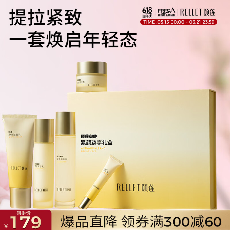 颐莲御龄紧致系列5件套礼盒 129元 - 86线报