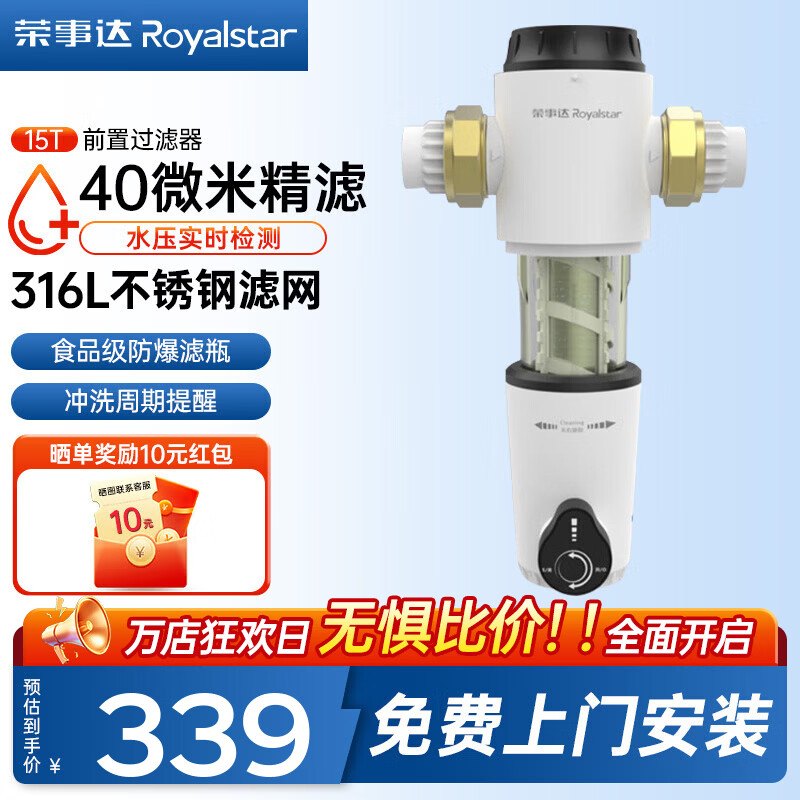 荣事达(Royalstar)家用前置过滤器自动清洗8T大通量反冲洗防爆自来水入户净水器免费上门安装 实测15T/H白色丨316L不锈钢滤网丨水压监测