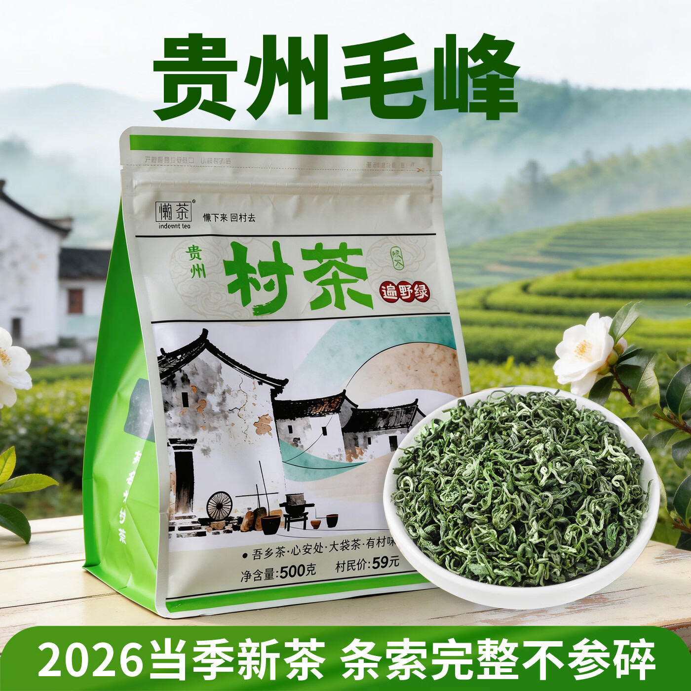 懒茶（INDOLENT TEA）2026新茶贵州绿茶毛峰特产口粮茶袋装500g茗茶正宗办公茶大袋村茶 遍野绿-绿茶 1袋*500克