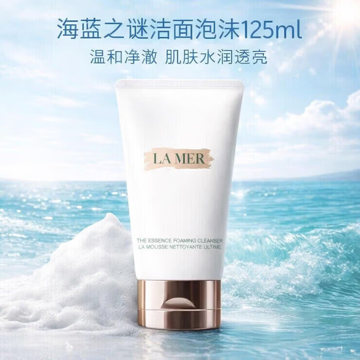 海蓝之谜(LA MER)碧玺焕亮净透洗面奶125ml深层清洁毛孔去油洁面身体乳礼盒装 海蓝 海蓝之谜碧玺洁面乳 125ml2支装+礼盒礼袋 京东折扣/优惠券