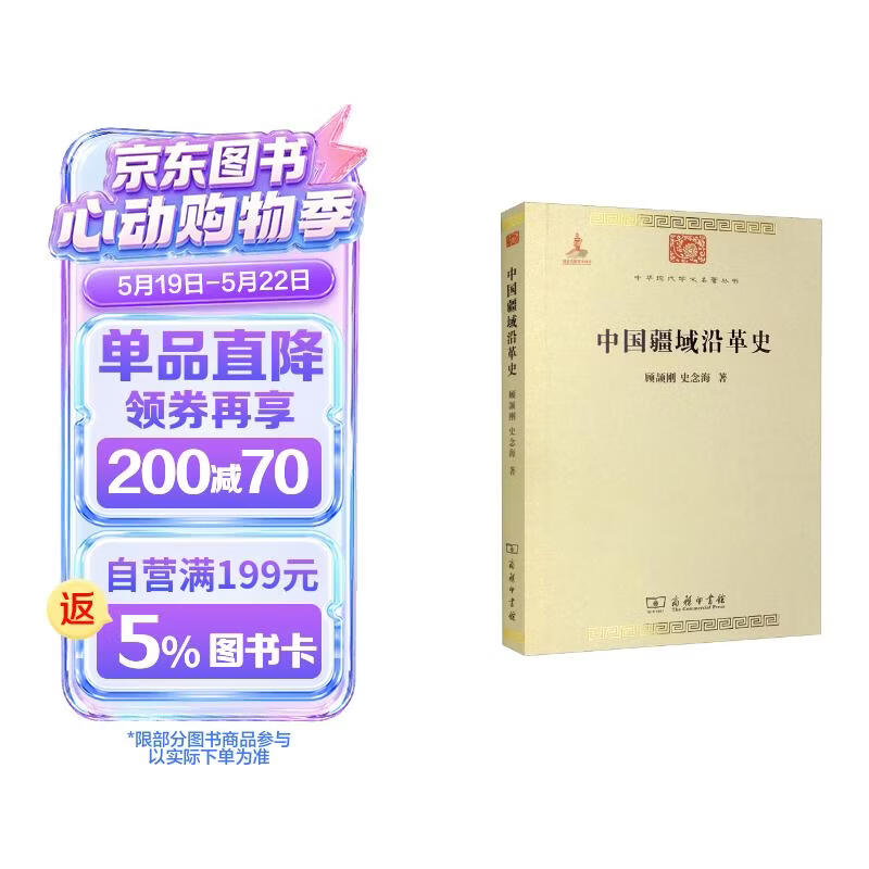 中国疆域沿革史（中华现代学术名著6）