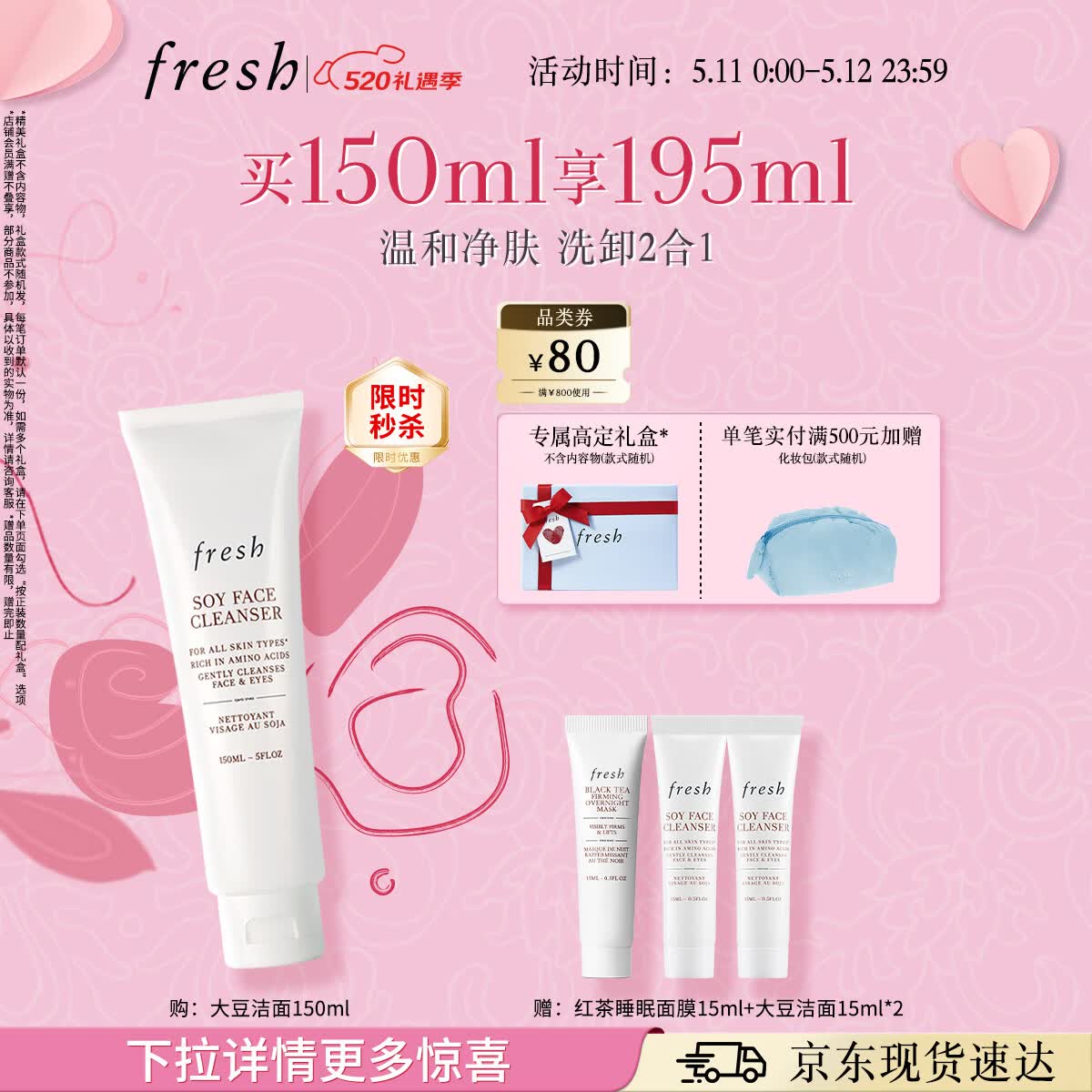 Fresh馥蕾诗大豆精粹温和卸妆洁面150ml化妆品 生日520情人节礼物