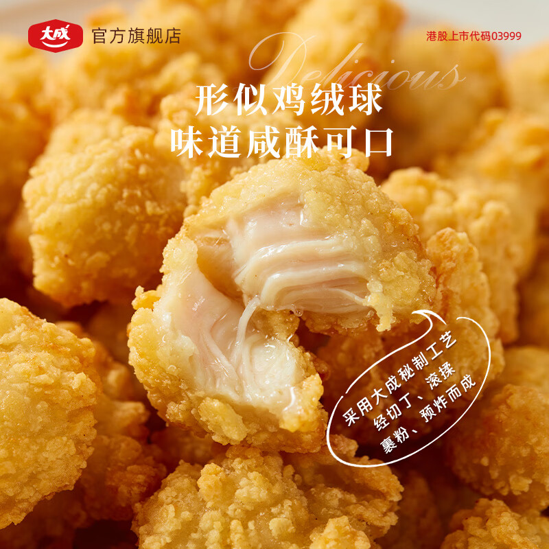 大成鸡米花盐酥鸡早餐速食半成品炸鸡肉块空气炸锅食材鸡胸肉鸡肉制品 爆汁鸡米花300g*4袋【六十九年品质如一】